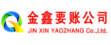 洱源清账公司